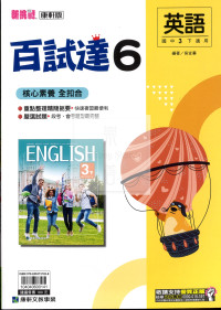 【國中114下】康軒國中百試達 英語(6)-國三下